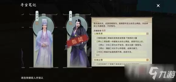 《一梦江湖》 五六第二夜凶手攻略答案