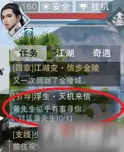 一梦江湖浮生星阵引导任务触发完成攻略