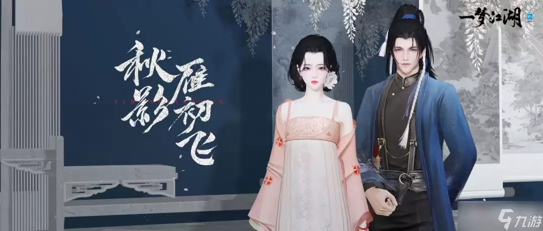 《一梦江湖》重阳节限时活动说明