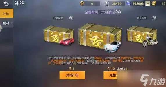 《荒野行动》跑车礼券获得方法
