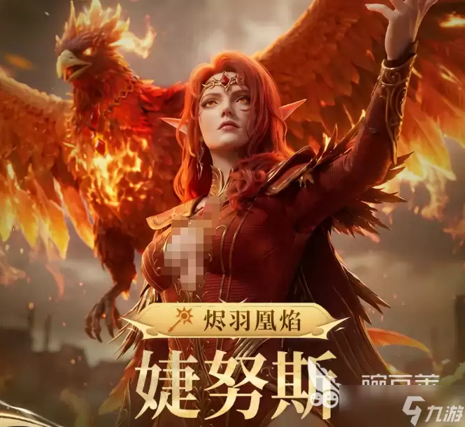 潮汐守望者烬羽凰焰婕努斯分享 潮汐守望者烬羽凰焰婕努斯怎么样