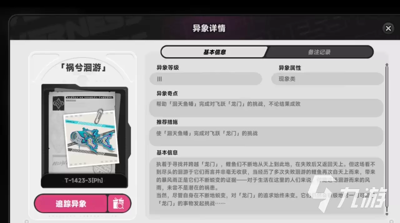 异环祸兮洄游通关攻略 异环祸兮洄游完成方法