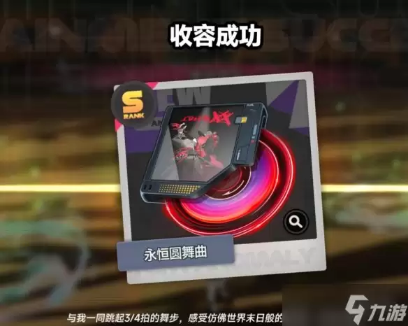 《异环》永恒圆舞曲 S 级聚合弧盘获得攻略