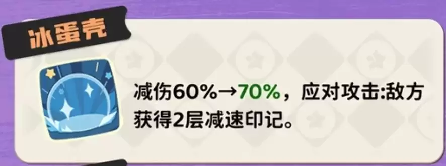洛克王国世界s2冰蛋壳技能调整总览