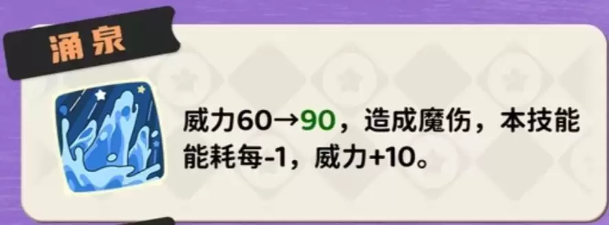 洛克王国世界s2涌泉技能调整总览