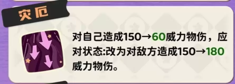 洛克王国世界s2灾厄技能调整汇总