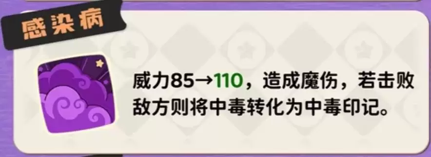 洛克王国世界s2感染病技能改动一览