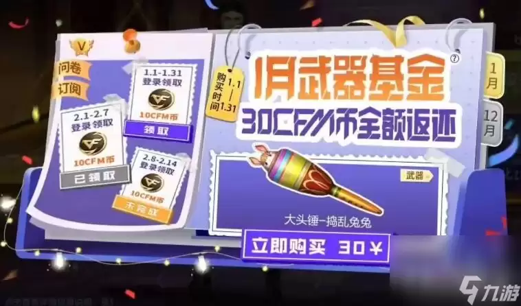 cf手游 大头锤捣乱兔兔获取方法