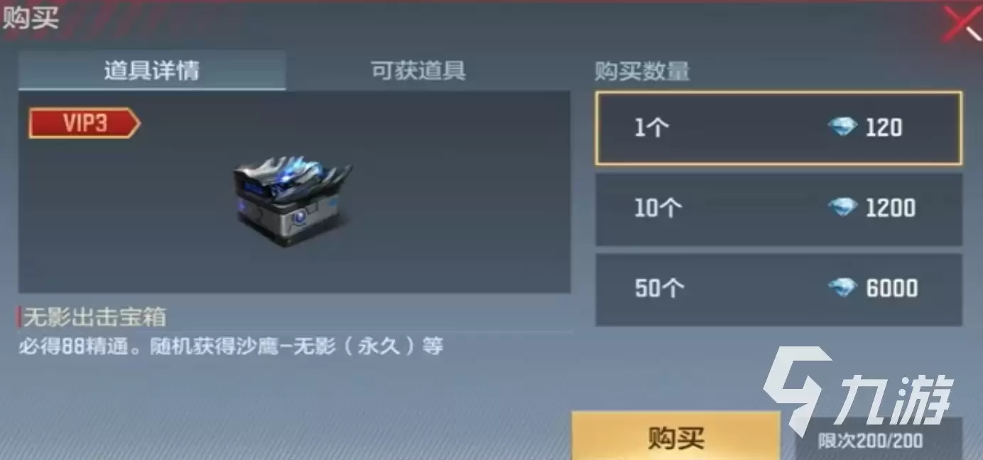 cf手游vip1-10价格表攻略 vip1-10价格是多少