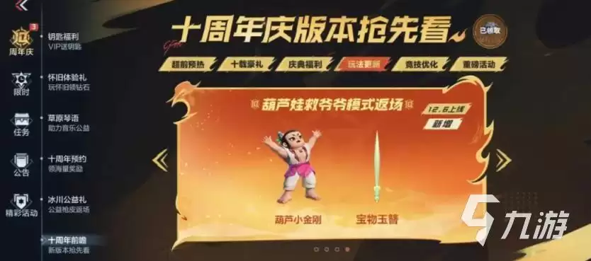cf手游葫芦娃救爷爷模式如何玩 穿越火线手游葫芦娃救爷爷玩法攻略