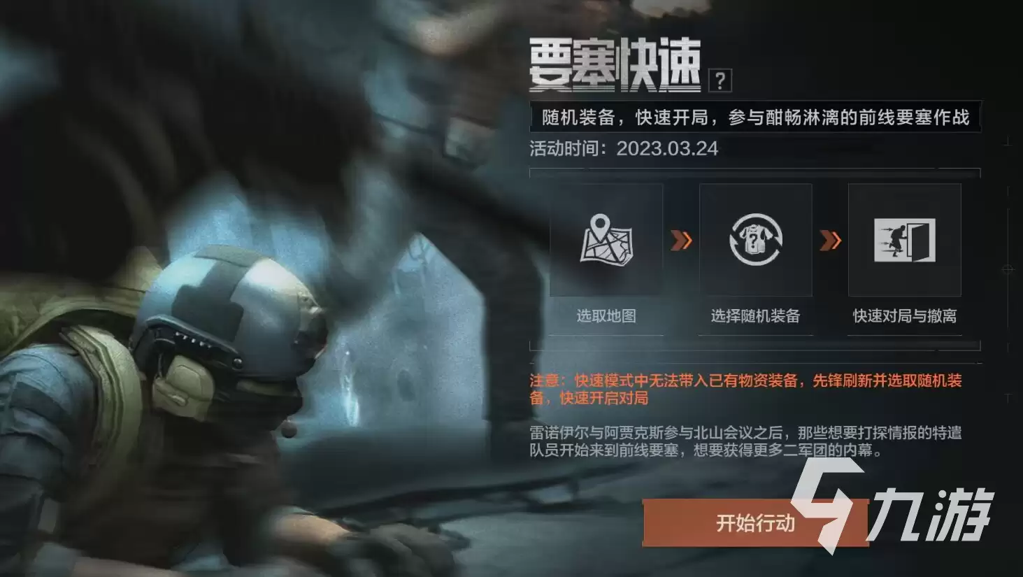 暗区突围要塞快速模式如何玩 要塞快速模式玩法详解