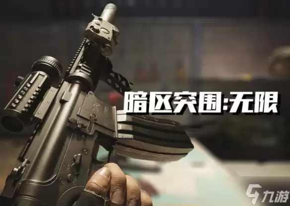《暗区突围 无限》预约教程