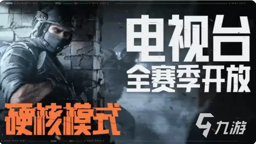 暗区突围硬核模式怎么玩 暗区突围硬核模式玩法解析