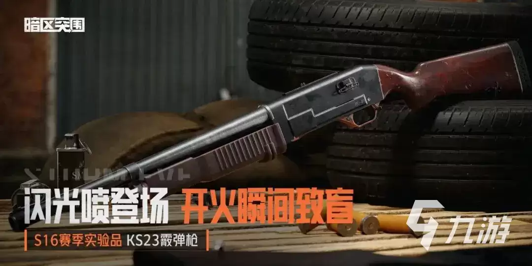 暗区突围S16赛季实验品全解析：新机制 新地图与高价值物资爆料