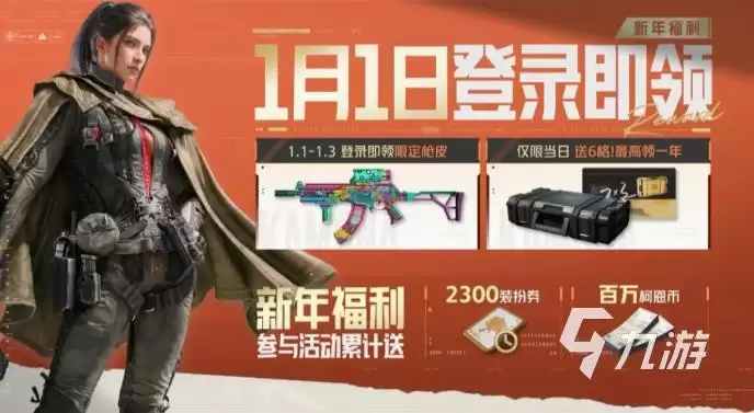 暗区突围新年福利有哪些 暗区突围S16新赛季新年福利详解