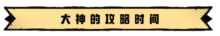 超进化物语2 大神来了02 盾主攻略