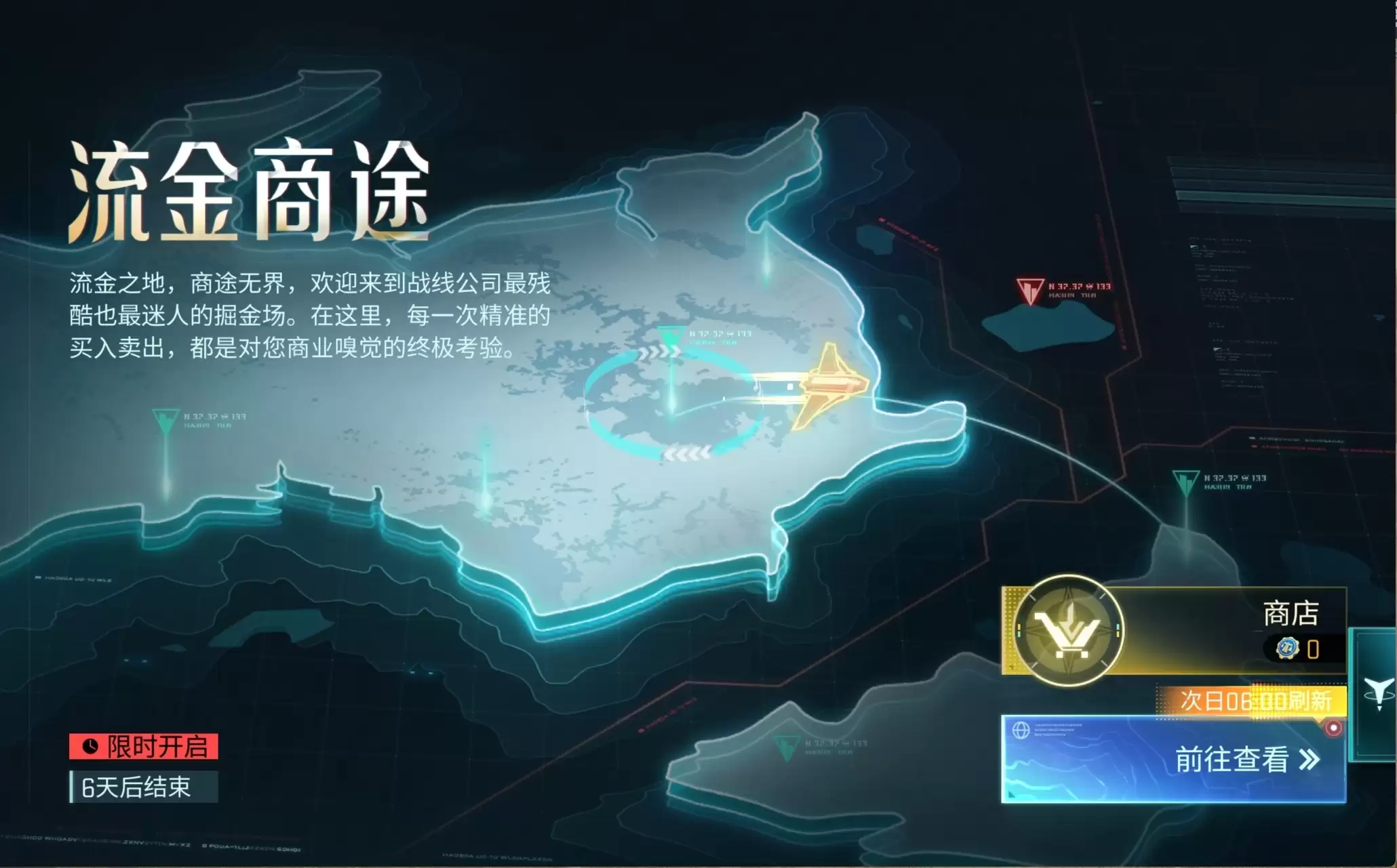 限时玩法流金商途已开启