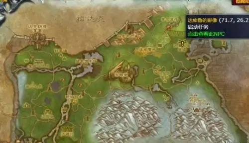 魔兽世界 wlk净化达克萨隆任务怎么做？