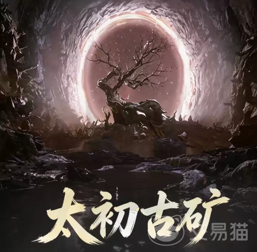 遮天帝路争锋太初古矿刷取攻略：遮天帝路争锋高效获取太初古矿资源方法
