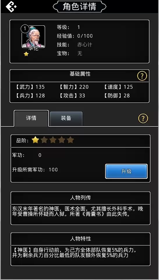 仙国志武将华佗分析