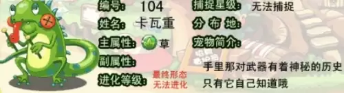 洛克王国卡瓦重进化路线及获取方法3