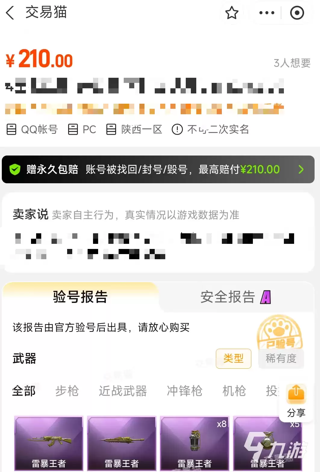 CF号交易平台推荐：安全靠谱的CF账号买卖平台汇总