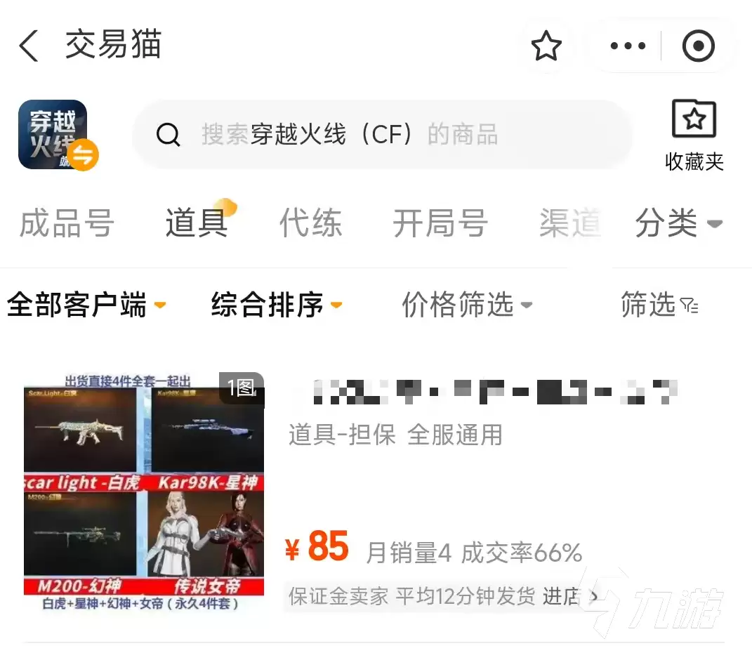 CF号交易平台推荐：安全靠谱的CF账号买卖平台汇总