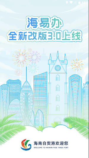 海易办APP客户端