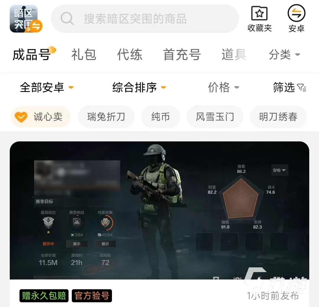 暗区突围账号购买平台推荐：安全可靠的交易渠道汇总