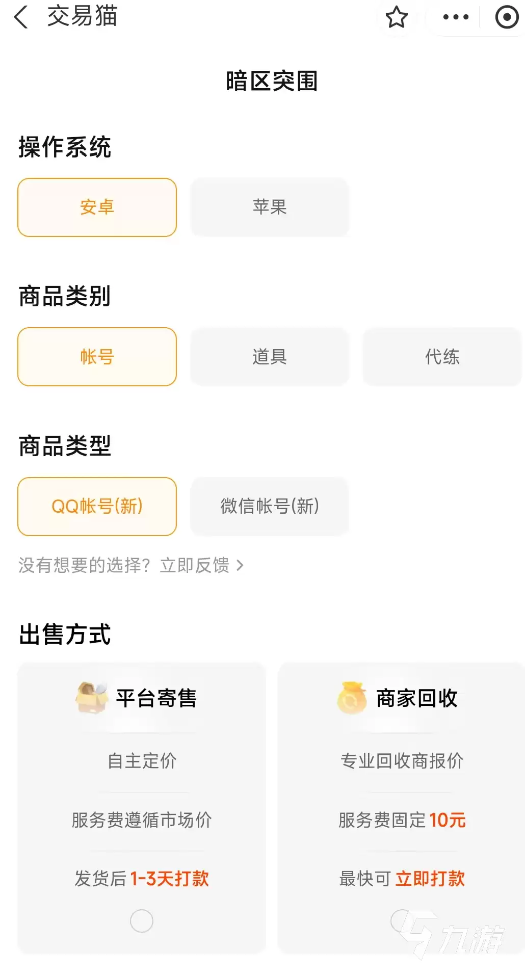 暗区突围账号出售平台推荐：安全靠谱的交易APP排行榜