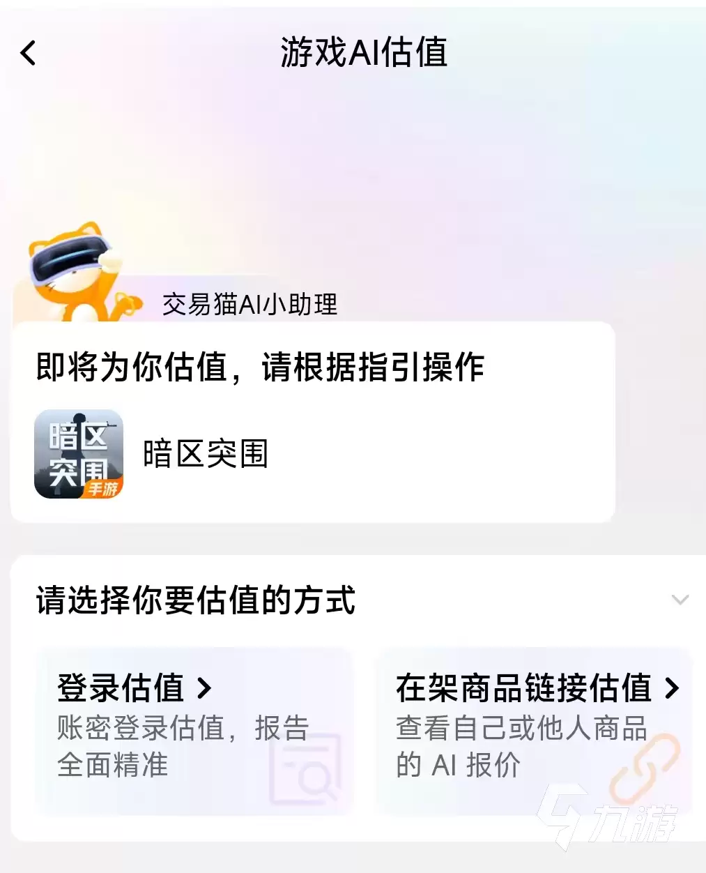 暗区突围账号出售平台推荐：安全靠谱的交易APP排行榜