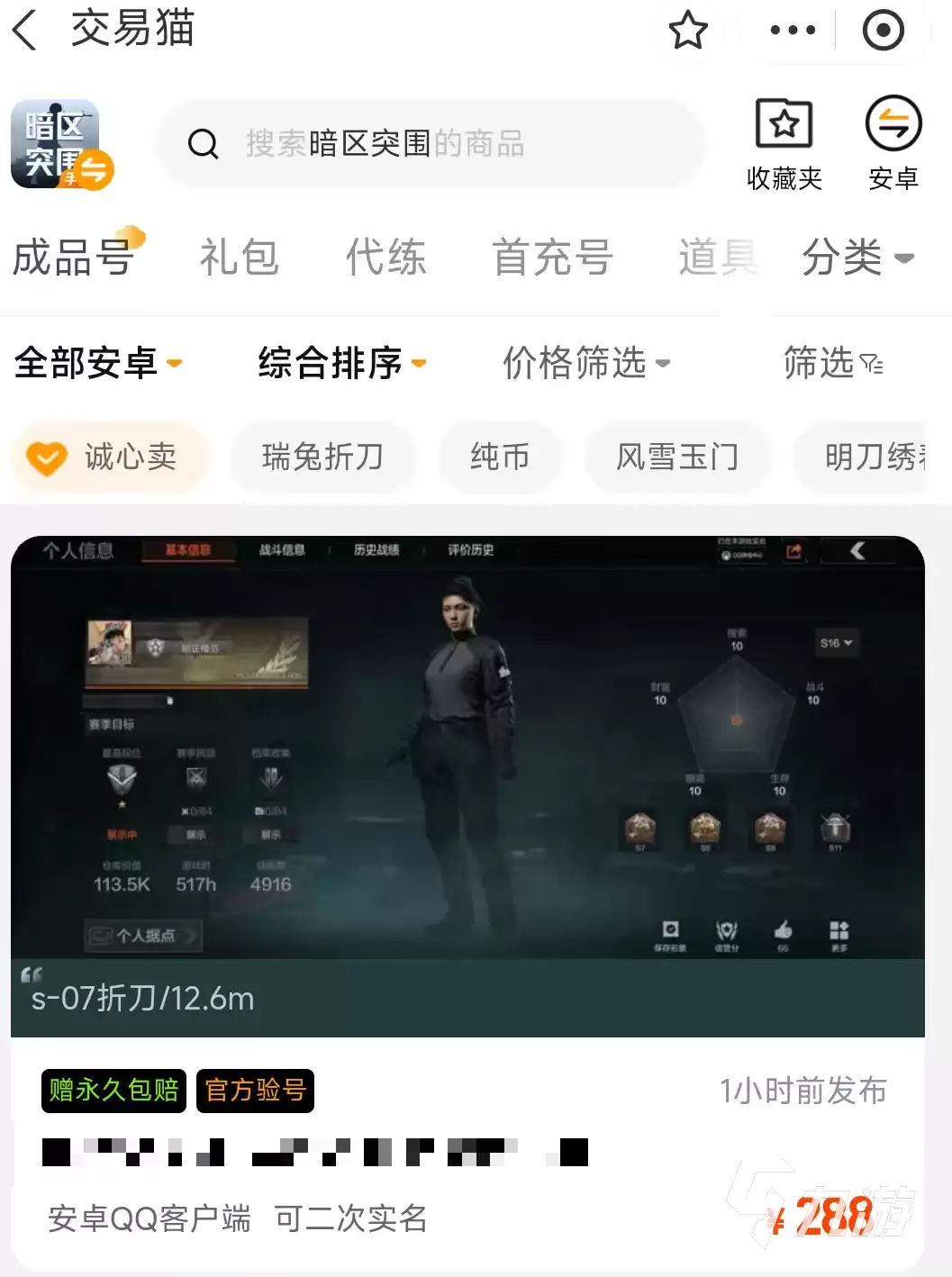 暗区突围账号出售平台推荐：安全靠谱的交易APP排行榜