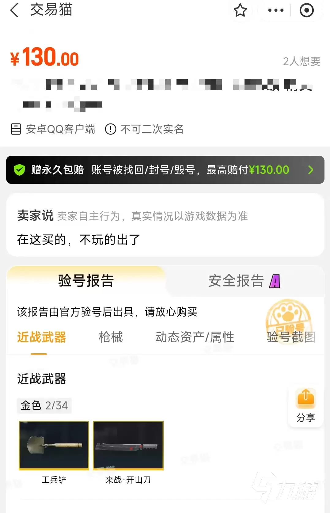 暗区突围买号平台推荐：安全靠谱的账号交易平台对比