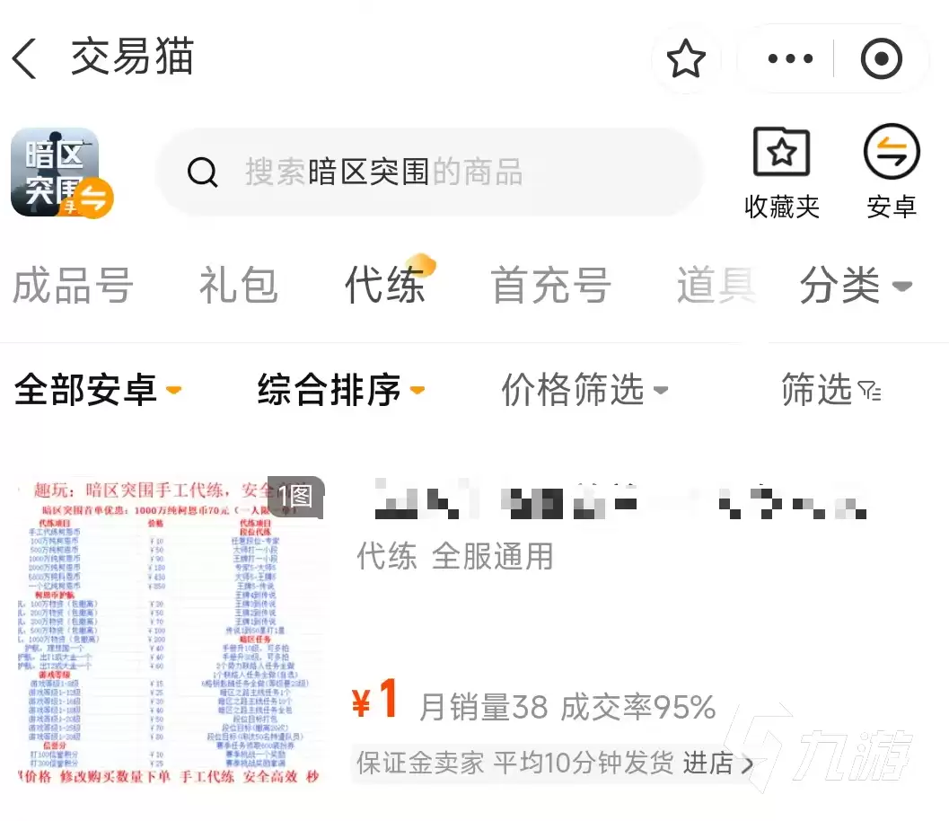 暗区突围买号平台推荐：安全靠谱的账号交易平台对比
