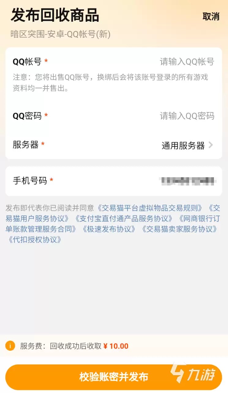暗区突围卖号平台推荐：安全靠谱的账号交易渠道汇总