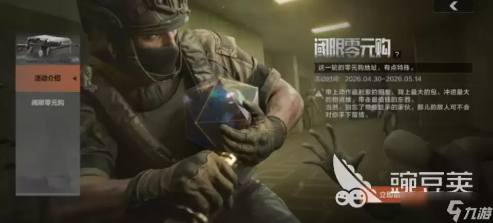 暗区突围阈区零元购活动介绍 暗区突围阈区零元购怎么玩