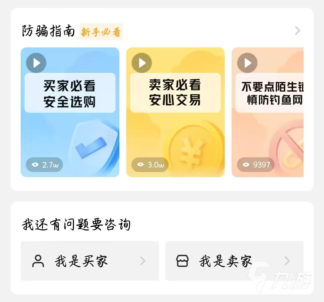 锚点降临账号交易平台推荐：安全靠谱的账号交易软件分享