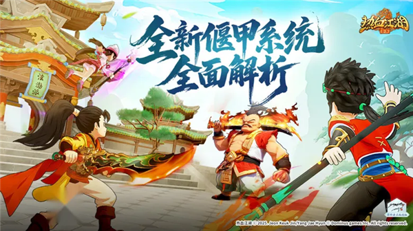 《热血江湖:归来》偃甲系统预览图1