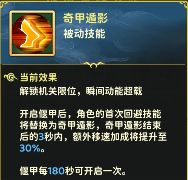 《热血江湖:归来》偃甲系统攻略图10
