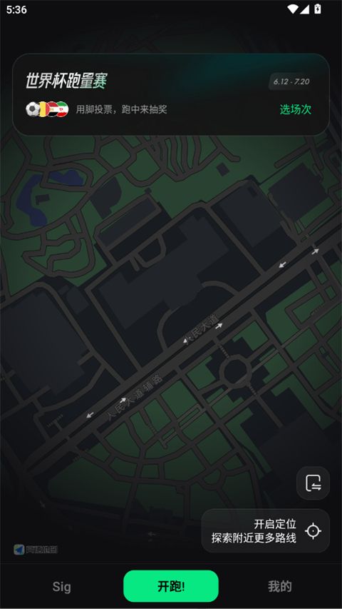 Sigma跑步App
