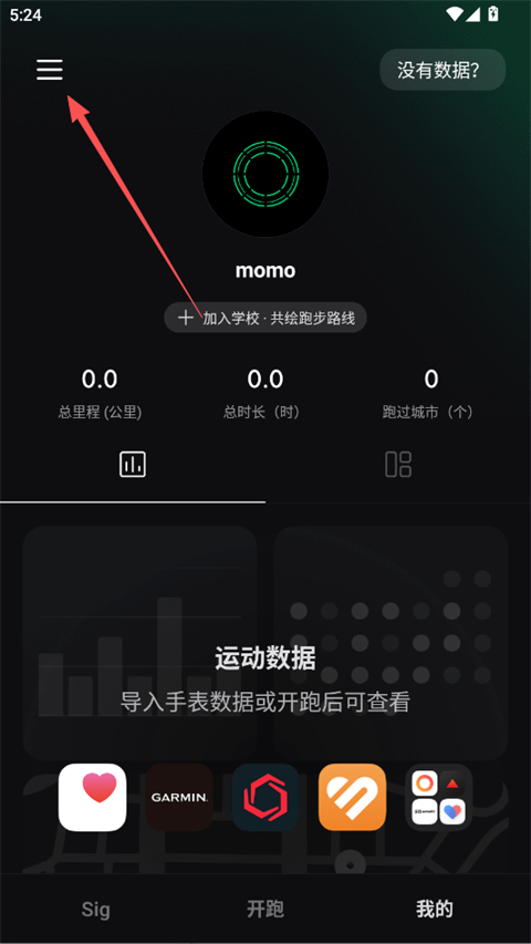 Sigma跑步App