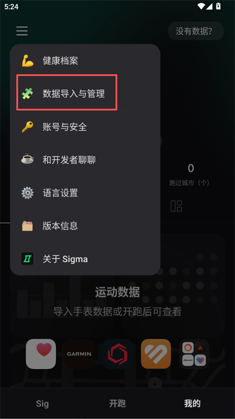 Sigma跑步App
