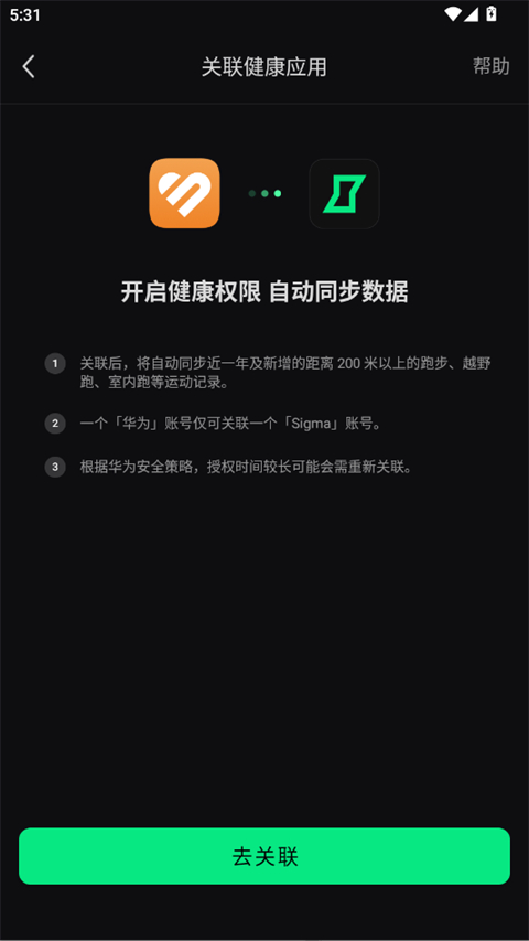 Sigma跑步App