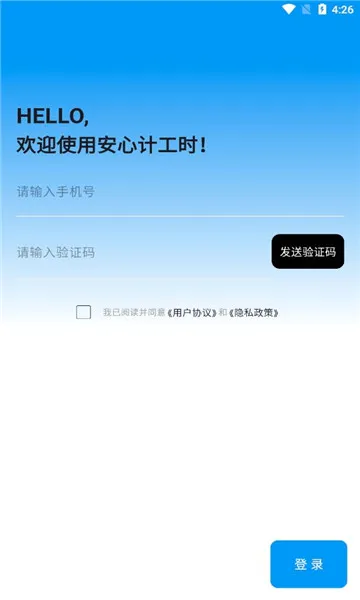 安心计工时(工时记录软件)