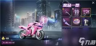 和平精英火箭少女摩托可以赠送吗