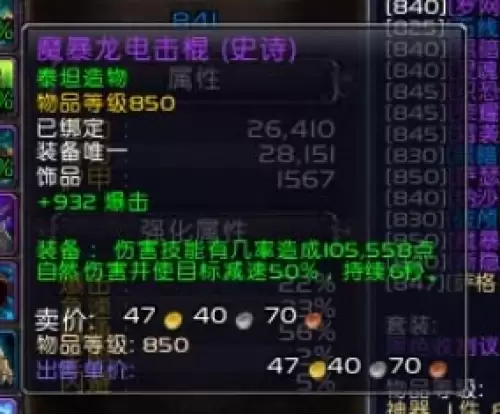 WOW魔暴龙电击棍获取方法介绍3