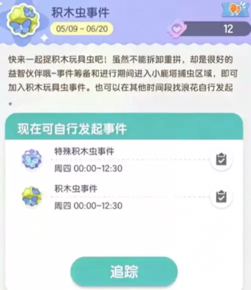彩色积木大红豆娘