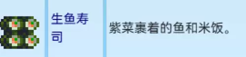 生鱼寿司