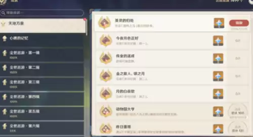 原神英灵的归处隐藏成就6