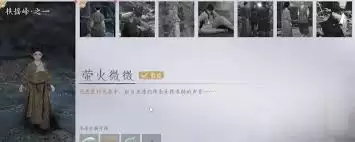 燕云十六声绝嶂岭万事知任务怎么做